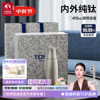PLUS会员：特美刻 纯钛焖茶杯高奢抑菌礼品商务办公送礼礼盒装钛杯410ml 铂金雅银-礼盒装