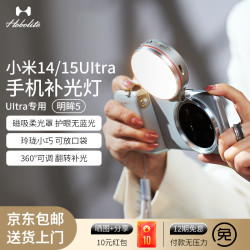 Hobolite 小米手机自拍神器补光灯便携明眸5双色温拍照直播柔光美颜打光15Ultra摄影配件 明眸5