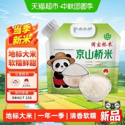国宝桥米 京山桥米2.5kg高端长粒大米便携锁鲜