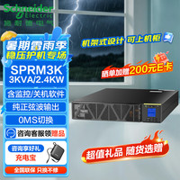 施耐德 SPRM3K机架式ups不间断电源3KVA/2.4KW企业机房电脑服务器网络设备稳压应急备用ups电源电池