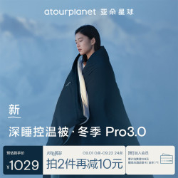 亚朵星球 被子被芯冬被 保暖可机洗深睡控温被·冬季 Pro3.0 深睡蓝 2*2.3m