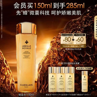 娇兰 帝皇蜂姿蜜润修护精粹水