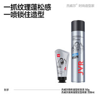 杰威尔 隐形造型软发泥发蜡头发塑型自然蓬松无造型感持久定型啫喱 50g+338ml