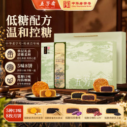 五芳斋 五芳喜庆广式月饼 10饼10味 920g 礼盒装