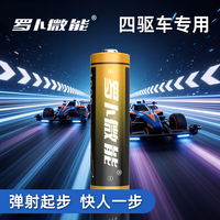 罗卜微能 10C倍率四驱车5号充电电池 4节+四槽充电器