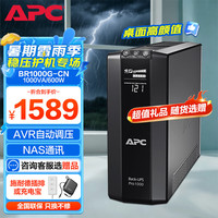 施耐德 ups不间断电源BR1000G-CN 600W/1KVA nas电脑网络设备商务办公停电稳压应急备用ups电源