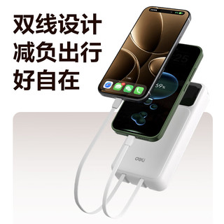 得力 20000毫安 22.5W快充 自带双线 移动电源