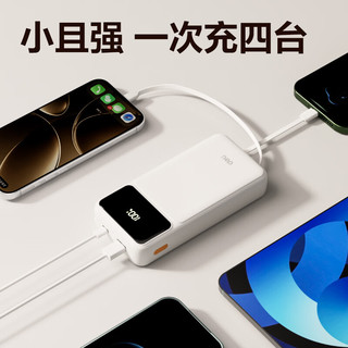 得力 20000毫安 22.5W快充 自带双线 移动电源