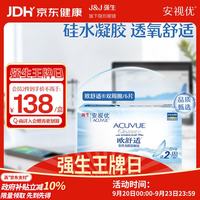 强生 隐形眼镜欧舒适双周抛硅水凝胶保湿高透氧医用绷带镜6片装450度