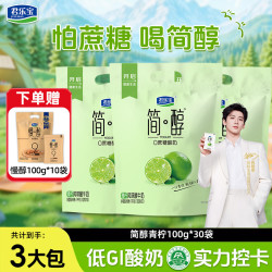 君乐宝 简醇0蔗糖酸奶 青柠酸奶 100g*30袋