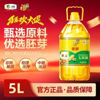 福临门 臻厨玉米油5L非转基因压榨物理压榨一级食用油