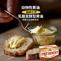 总统 淡味黄油动物性烘焙家用牛排专用早餐面包烘焙原料500g*2块