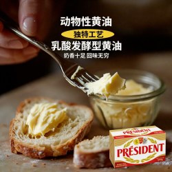 总统 淡味黄油动物性烘焙家用牛排专用早餐面包烘焙原料500g*2块