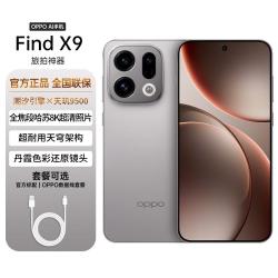 OPPO Find X9 5G手机 16+256G