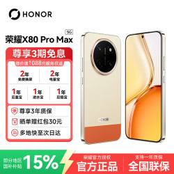 荣耀 X80 Pro Max 5G手机 8GB+512GB 元气橙