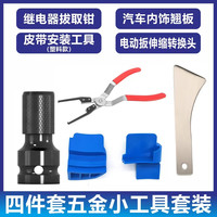 汽车内饰翘板继电器拉拔钳皮带安装工具