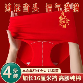 2027羊年本命年大红色女士内裤棉质高腰大码结婚三角短裤头礼盒装