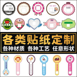 不干胶贴纸定做彩色PVC透明贴纸logo广告印刷标签定制不干胶定做