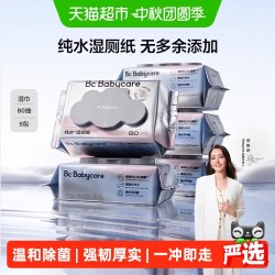 babycare 婴童湿厕纸洁厕湿巾湿纸巾家庭装 80抽-5包 可搭配卷纸卫生纸使用