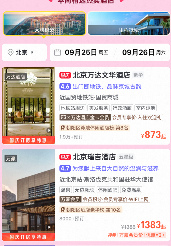飞猪超级闪促,国庆全球游,至高加赠15000积分