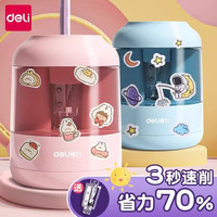 得力 削笔刀儿童小学生电动转笔卷笔刀男女削笔器省力充电款专属