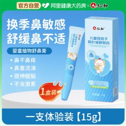 仁和药业 仁和儿童苍耳子桉叶油鼻舒膏贴通鼻通气神器成人提神醒脑鼻塞婴儿