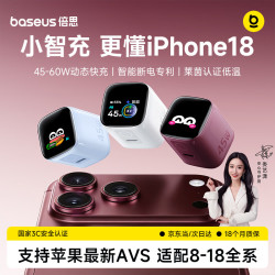 倍思 小智充45W苹果17充电器氮化镓屏显Type-C快充插头PD40W适用iPhone17Promax华为小米白