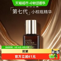 88VIP：雅诗兰黛 特润修护肌活精华露小棕瓶15ml（有盒）