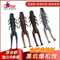 虫王 浮水虾软饵路亚假饵内德虾路亚黑坑竞技鳜鱼鲈鱼专杀淡海水通