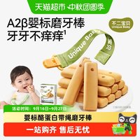 88VIP：不二宝贝 A2β-酪蛋白婴幼儿磨牙棒 64g*3盒 带绳夹