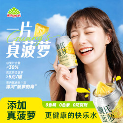 广氏 一片真菠萝鲜切菠萝果肉气泡复合果汁饮料310m*6/12/24罐碳酸饮料 310m*24罐