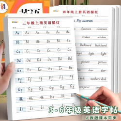 小学生英语字帖三四五六年级英语描红本人教版同步英语单词练字纸