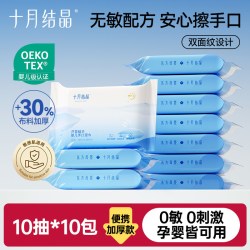 十月结晶 婴儿湿巾小包外出随身装手口专用宝宝便携湿纸巾无盖10抽
