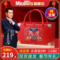 美荻斯 中秋节 坚果礼盒 纯坚果瑞品1860g
