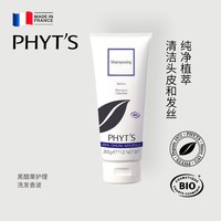菲茨 PHYT'S/菲茨黑醋栗护理洗发香波 天然植萃植物精油奢养护发洗护