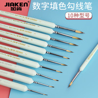 加肯细勾线水彩水粉笔数字油画专用特细画笔套装勾线笔数字油画笔