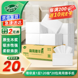 唯依美 商用加大加厚擦手纸1层120抽*20包