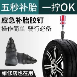 真空胎专用胶钉补胎神器汽车轮胎电动车摩托车免拆无损快速补胎钉