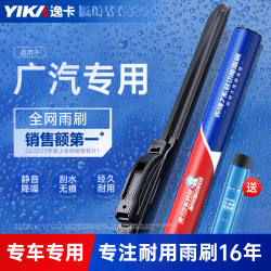 逸卡 传祺gs4/8雨刮胶条雨刮器g5耐用ga8静音雨刷