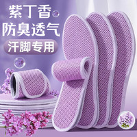 紫丁香鞋垫防臭吸汗透气女士男薄款柔软舒适留香型春夏布防汗皮鞋