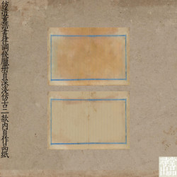 仿清董诰小楷调饯腊册页深浅仿古二款内页作品纸商品书法作品纸