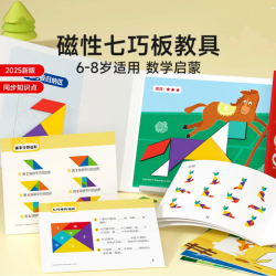 2025新版七巧板磁吸教具开发大脑小学生磁力教具儿童拼图