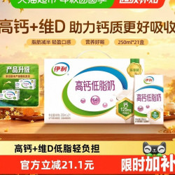 伊利 高钙低脂牛奶250ml*21整箱营养早餐低负担7月产