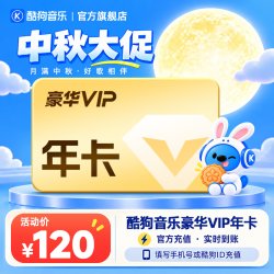 酷狗音乐 豪华VIP会员12个月年卡直充到账372天