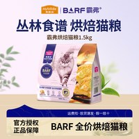 麦富迪 barf霸弗猫粮添加主食冻干鸡肉乳鸽烘焙全价全期天然成幼粮