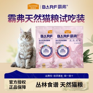 麦富迪 barf霸弗猫粮成猫幼猫全猫种营养鲜肉冻干猫粮尝鲜试吃包