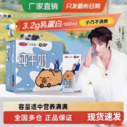 三元 纯牛奶 卡皮巴拉 全脂生牛乳香浓营养早餐家庭囤货装 200ml*24盒 整箱装