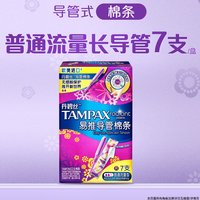 88VIP：丹碧丝 幻彩系列 易推导管棉条