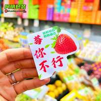 草莓标签草莓贴纸水果标签水果贴纸果贴果标水果店不干胶贴纸签