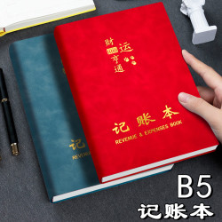 仁叶 每日记账本B5大本笔记本本子家庭日常生活开销收支明细家用手账本